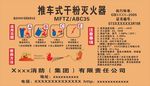 推车式干粉灭火器