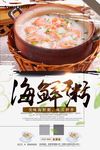 美食海鲜粥菜单素材下载