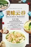 大气简洁清新云吞馄饨海报设计