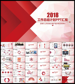 红色时尚PPT模板