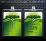 绿色工作证