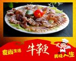 牛鞭 辣椒 传统美食