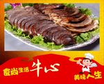 牛心