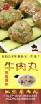 潮汕 纯手工 牛肉丸 原汁原
