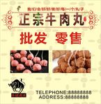潮汕 纯手工 牛肉丸 原汁原