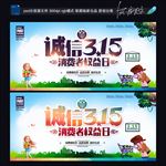 诚信315