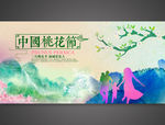 桃花节
