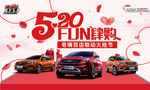 520fun放肆购-海报