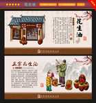 花生油