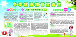冬季健康教育宣传栏