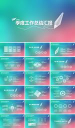 2018季度工作总结汇报PPT
