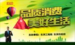 2018年消费维权年主题宣传栏