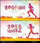 运动