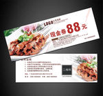 羊肉串代金券