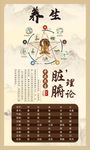 中医 养生 海报 食疗养
