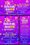周年庆活动广告模版