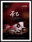 茶艺