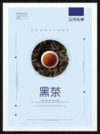 黑茶