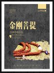 金刚菩提