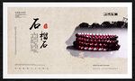 石榴石