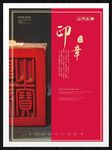 印章