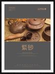 紫砂