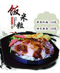 饭米粒鱿鱼扒饭