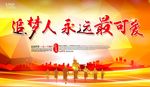 追梦人