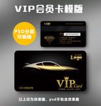 汽车VIP卡