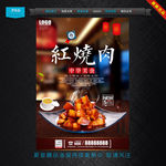 红烧肉