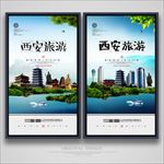 西安