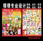 超市DM单