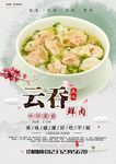 水墨中国风云吞餐饮美食海报