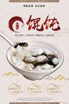 中国风云吞宣传海报