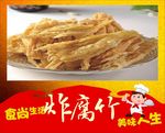 油炸腐竹 炸腐竹 腐竹 火锅