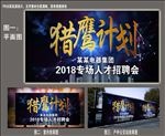 招聘活动背景