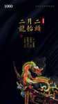 龙抬头 二月二 春龙节