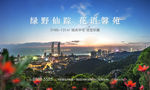 房地产春暖花开设计画面