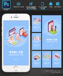 网上购物付款送货手机APP引导