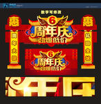 周年庆