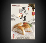 美味煎饺