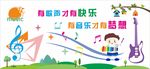 音乐教室文化墙