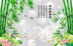 家和万事兴竹子荷花图