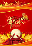 大气中国风创意军令状封面海报