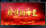 榜样的力量