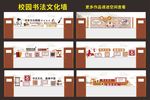 书法文化墙
