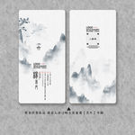水墨名片