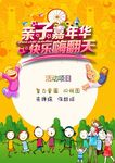 亲子嘉年华