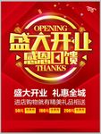 喜庆红色盛大开业彩页海报