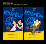 企业培训 职场培训